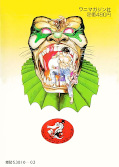 Jap.Backcover Urotsukidoji 3