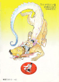 Jap.Backcover Urotsukidoji 5