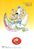 Jap.Backcover Urotsukidoji 6