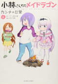 japcover_zusatz Miss Kobayashi's Dragon Maid: Kanna's Daily Life 2