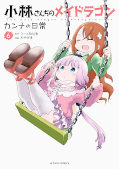 japcover_zusatz Miss Kobayashi's Dragon Maid: Kanna's Daily Life 3