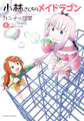 japcover_zusatz Miss Kobayashi's Dragon Maid: Kanna's Daily Life 4