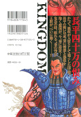 Jap.Backcover Kingdom 11