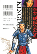 Jap.Backcover Kingdom 17