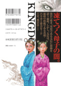 Jap.Backcover Kingdom 18