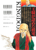 Jap.Backcover Kingdom 20
