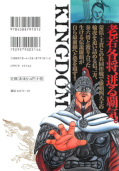 Jap.Backcover Kingdom 21