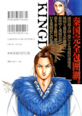 Jap.Backcover Kingdom 25