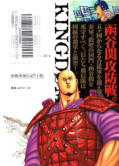 Jap.Backcover Kingdom 26