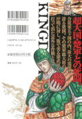 Jap.Backcover Kingdom 28