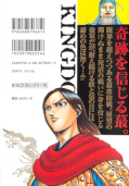 Jap.Backcover Kingdom 32