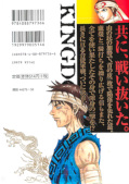Jap.Backcover Kingdom 33