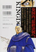 Jap.Backcover Kingdom 38