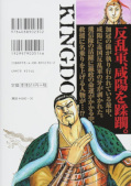 Jap.Backcover Kingdom 39