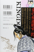 Jap.Backcover Kingdom 40