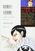 Jap.Backcover Kingdom 41