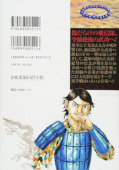 Jap.Backcover Kingdom 44