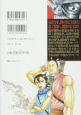 Jap.Backcover Kingdom 47