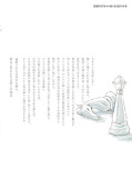 japcover_zusatz Schnee & Tinte 9
