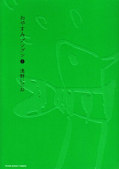 japcover_zusatz Gute Nacht, Punpun 2