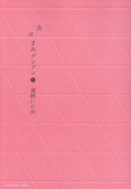 japcover_zusatz Gute Nacht, Punpun 4