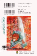 japcover_zusatz Baki The Grappler 3