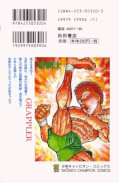 japcover_zusatz Baki The Grappler 4