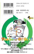 japcover_zusatz The Law of Ueki 1