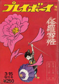 japcover_zusatz Lady Snowblood 1