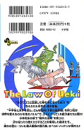 japcover_zusatz The Law of Ueki 3
