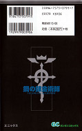 japcover_zusatz Fullmetal Alchemist 3