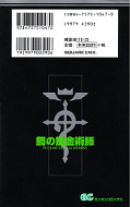 japcover_zusatz Fullmetal Alchemist 6