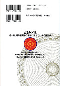 japcover_zusatz Kamiyadori 2