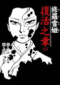 japcover_zusatz Lady Snowblood - Auferstehung 1