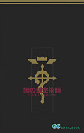 japcover_zusatz Fullmetal Alchemist 13