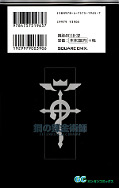japcover_zusatz Fullmetal Alchemist 16