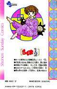 japcover_zusatz Ranma 1/2 7