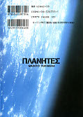 japcover_zusatz Planetes 1