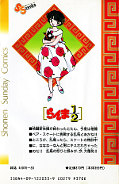 japcover_zusatz Ranma 1/2 3