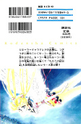 japcover_zusatz Sailor Moon 17