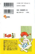 japcover_zusatz Ranma 1/2 34