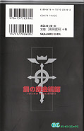 japcover_zusatz Fullmetal Alchemist 22