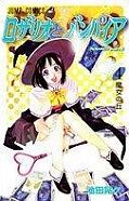 japcover_zusatz Rosario + Vampire 1