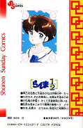 japcover_zusatz Ranma 1/2 17