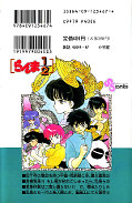 japcover_zusatz Ranma 1/2 37