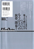 japcover_zusatz Battle Angel Alita: Last Order 18