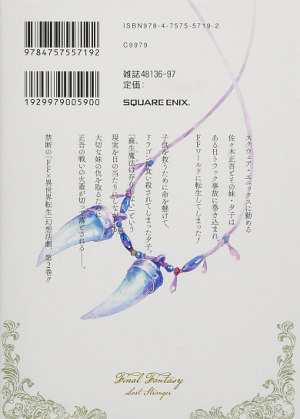 The Incomplete Manga Guide Manga Final Fantasy Lost Stranger The Incomplete Manga Guide Manga Final Fantasy Lost Stranger